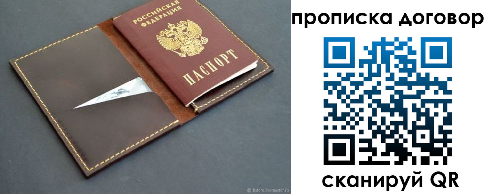 прописка для работы в Димитровграде