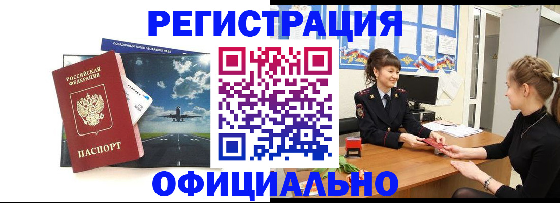 прописка в Димитровграде