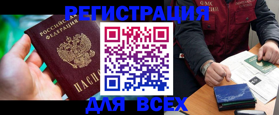 прописка для работы в Димитровграде