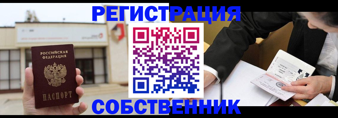 временная регистрация недорого в Димитровграде