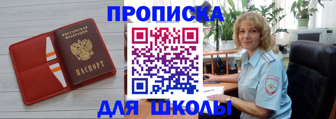 прописка законно в Димитровграде