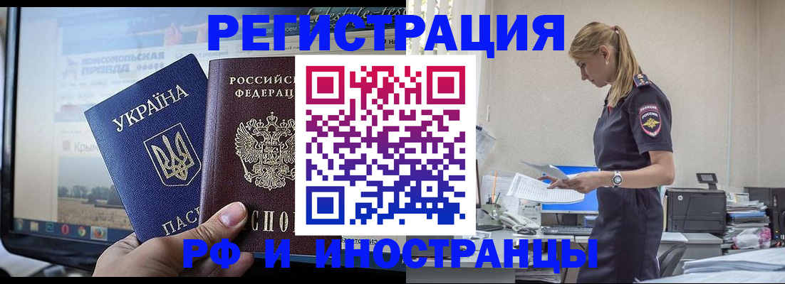 временная регистрация купить в Димитровграде